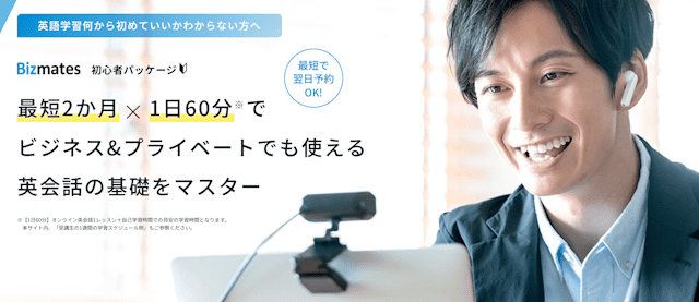 Bizmates　初心者パッケージ